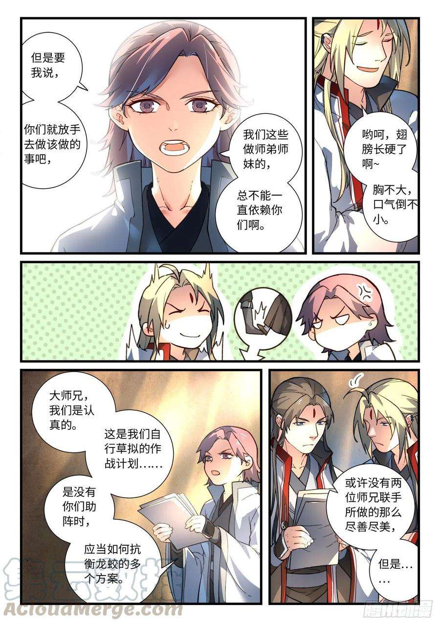 从前有座灵剑山六百四十话