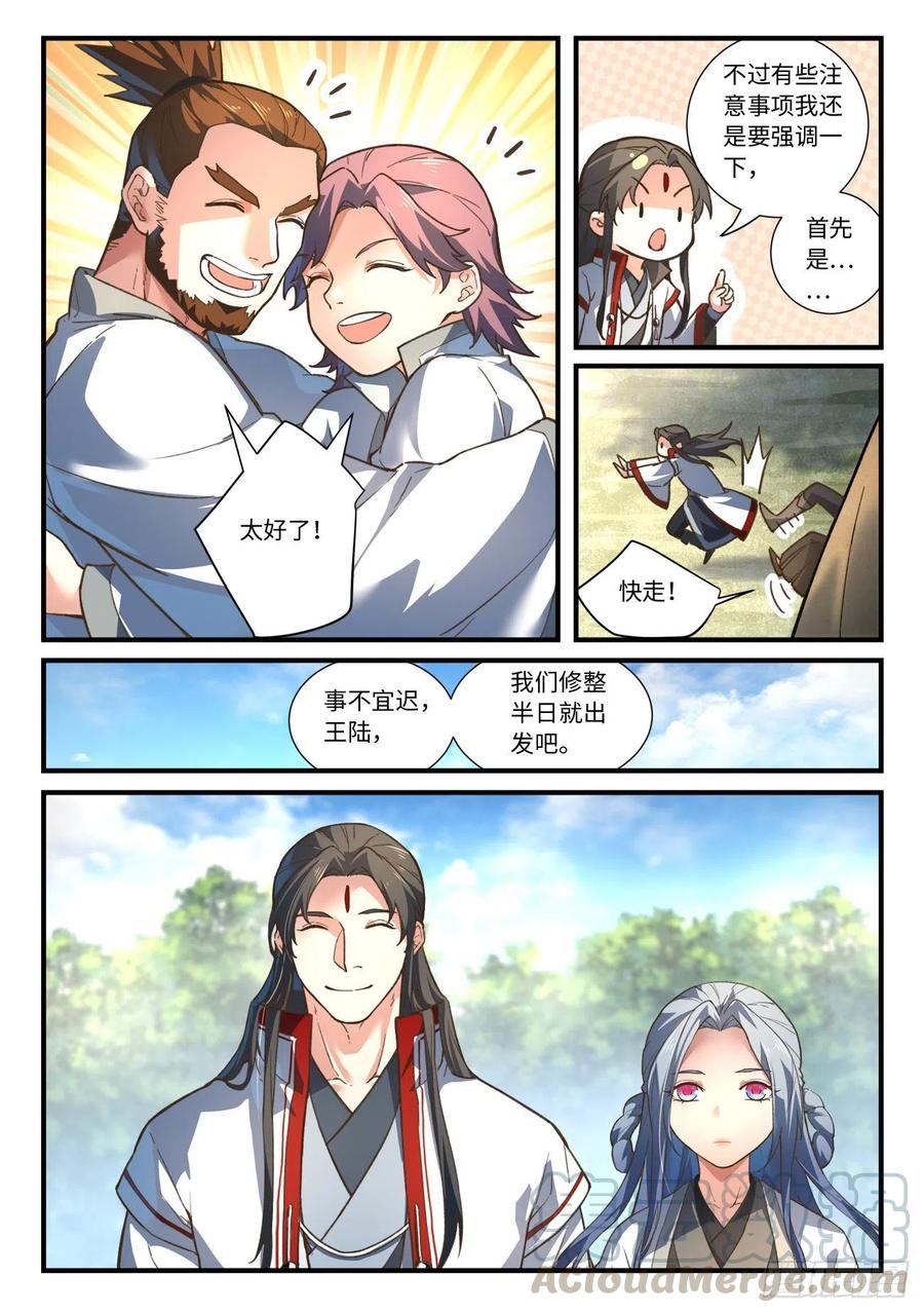 从前有座灵剑山六百四十话