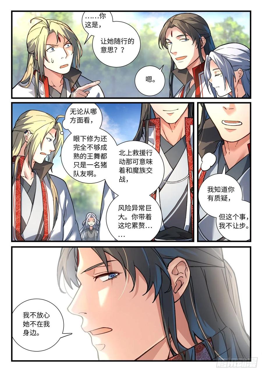 从前有座灵剑山六百四十话