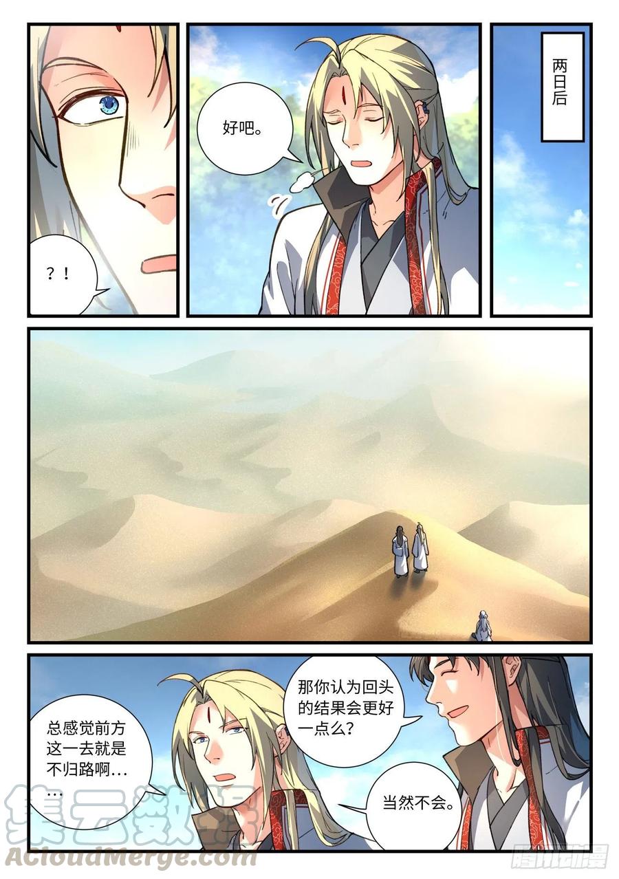 从前有座灵剑山六百四十话