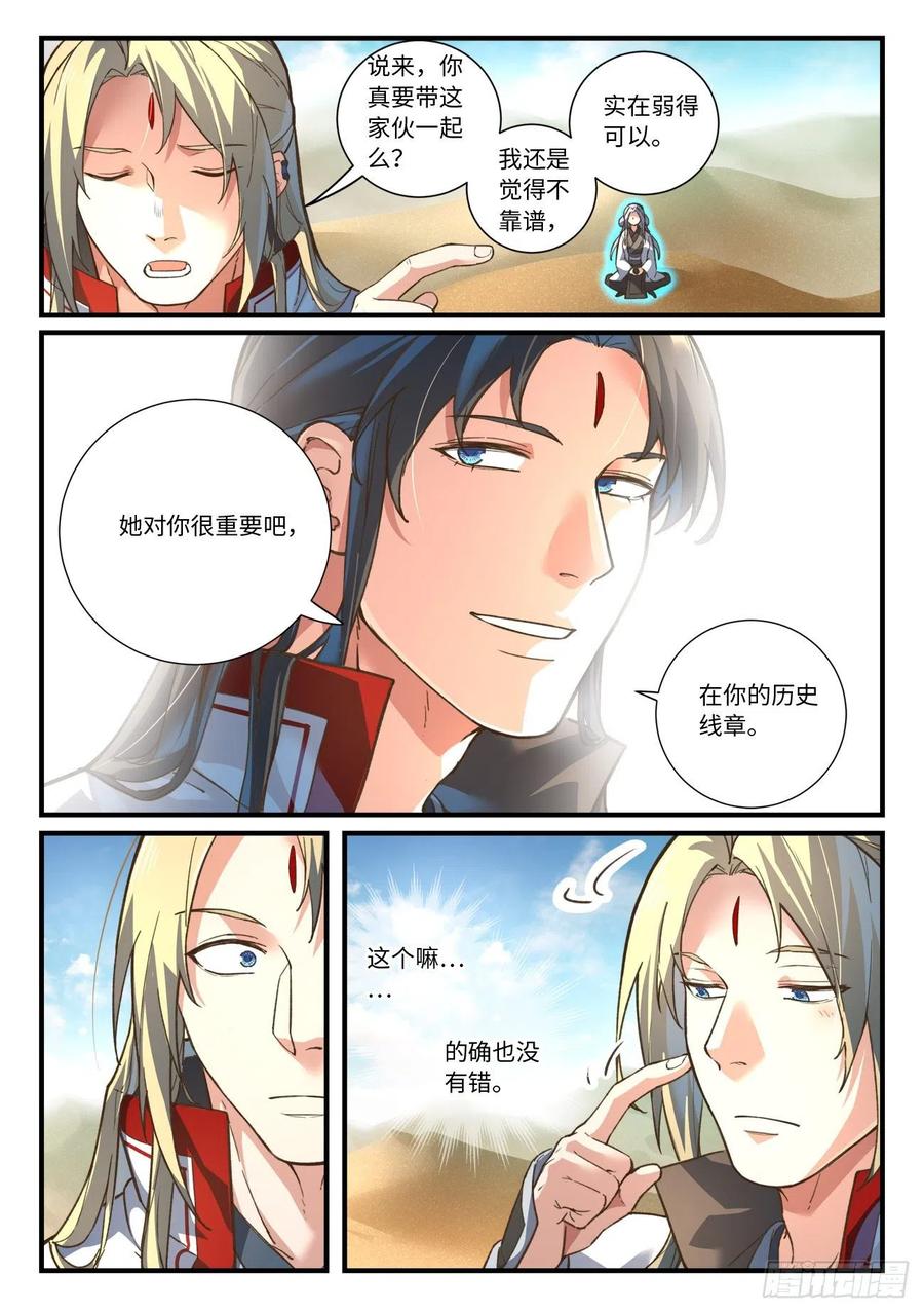 从前有座灵剑山六百四十话