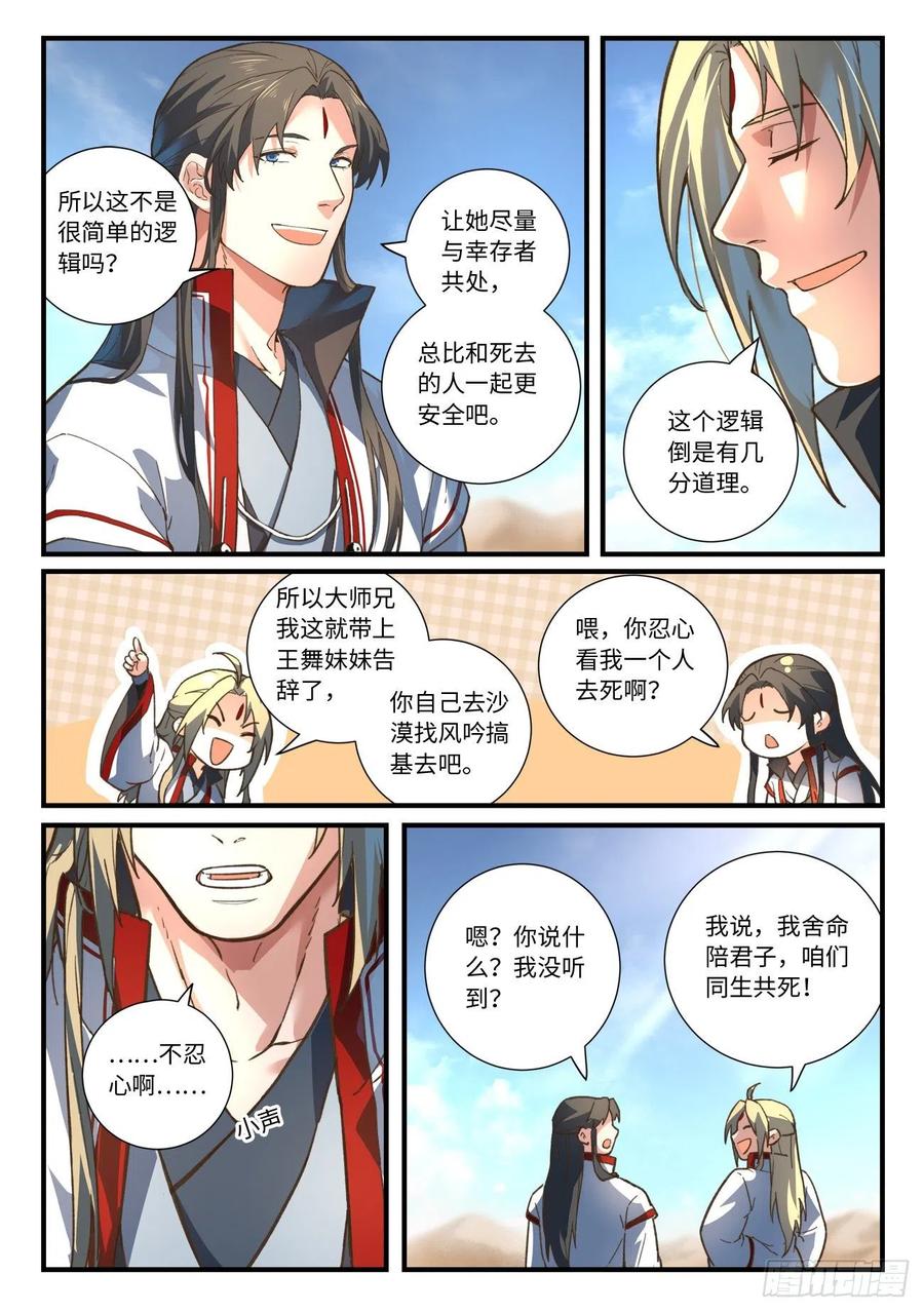 从前有座灵剑山六百四十话
