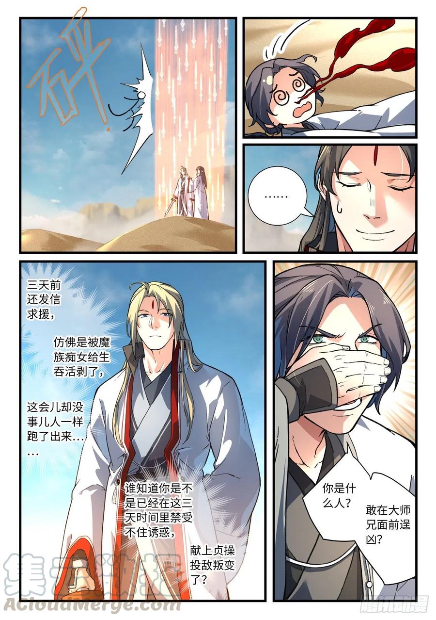 从前有座灵剑山六百四十一话