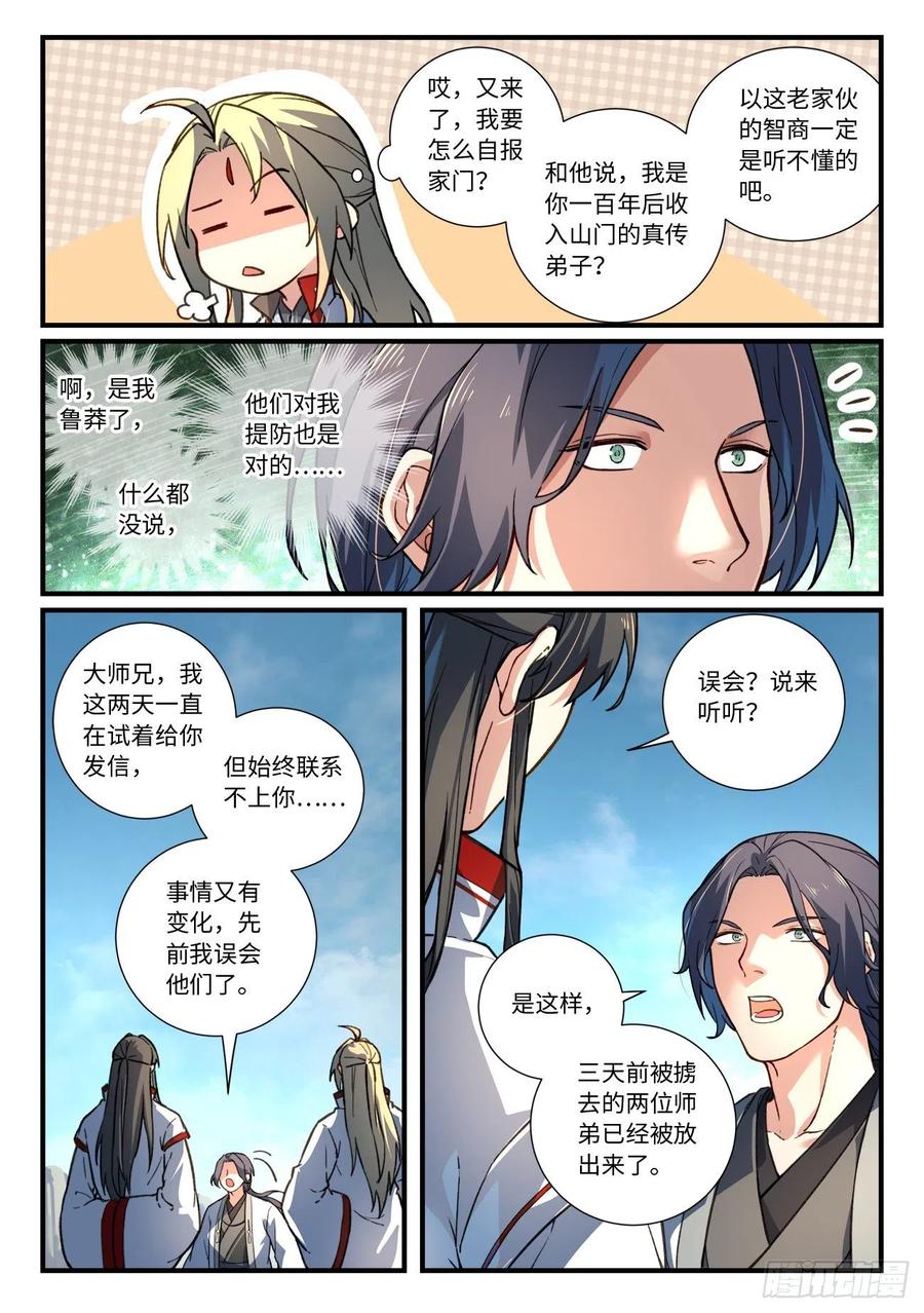 从前有座灵剑山六百四十一话