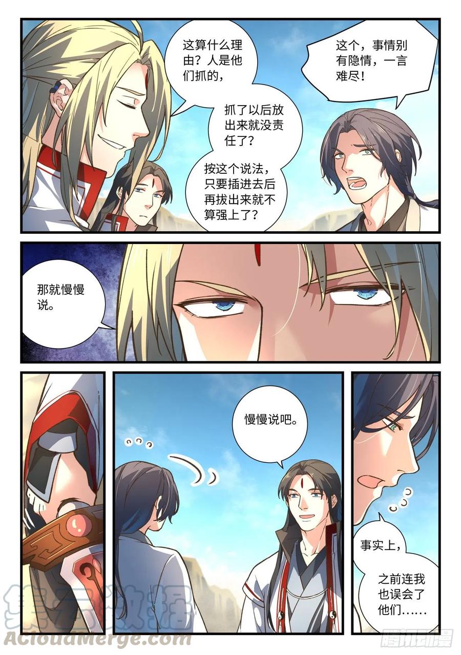 从前有座灵剑山六百四十一话