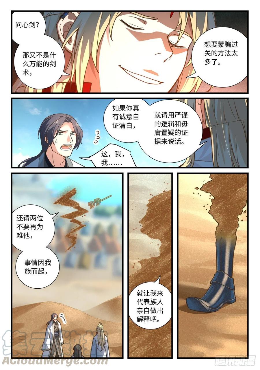 从前有座灵剑山六百四十一话