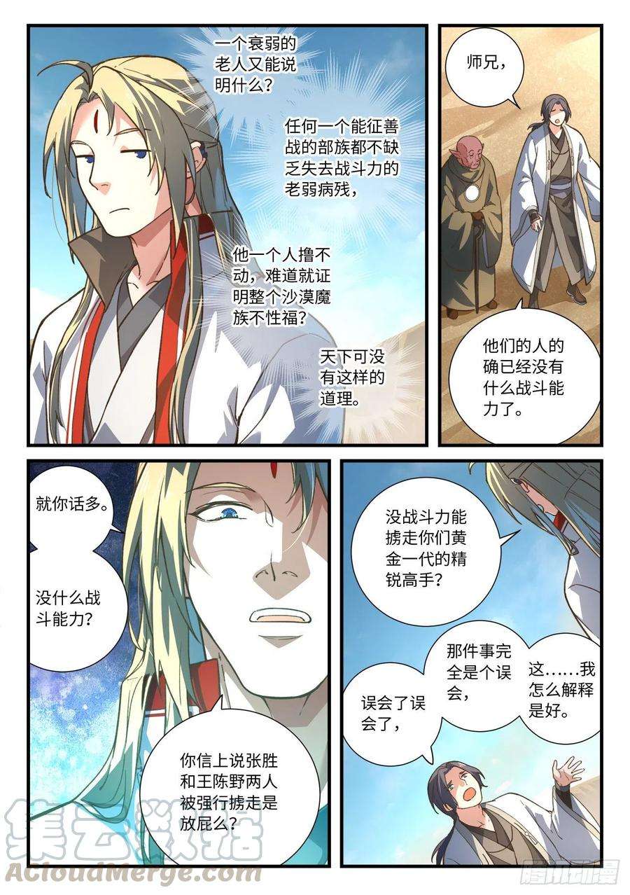 从前有座灵剑山六百四十一话
