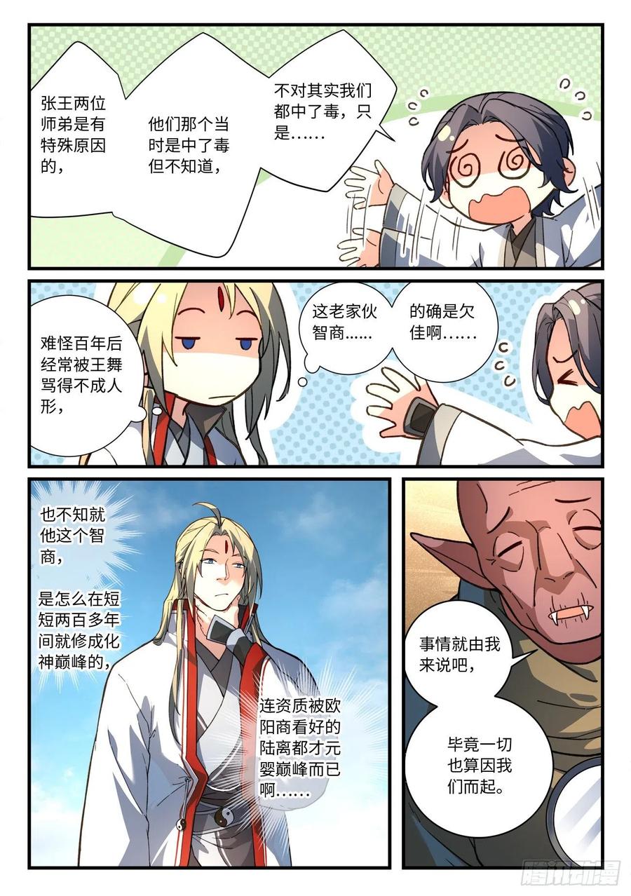 从前有座灵剑山六百四十一话
