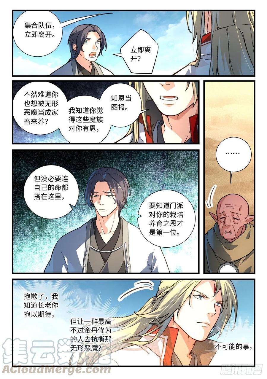 从前有座灵剑山六百四十二话