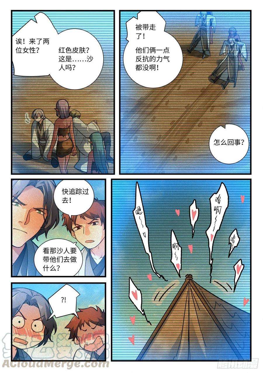 从前有座灵剑山六百四十二话
