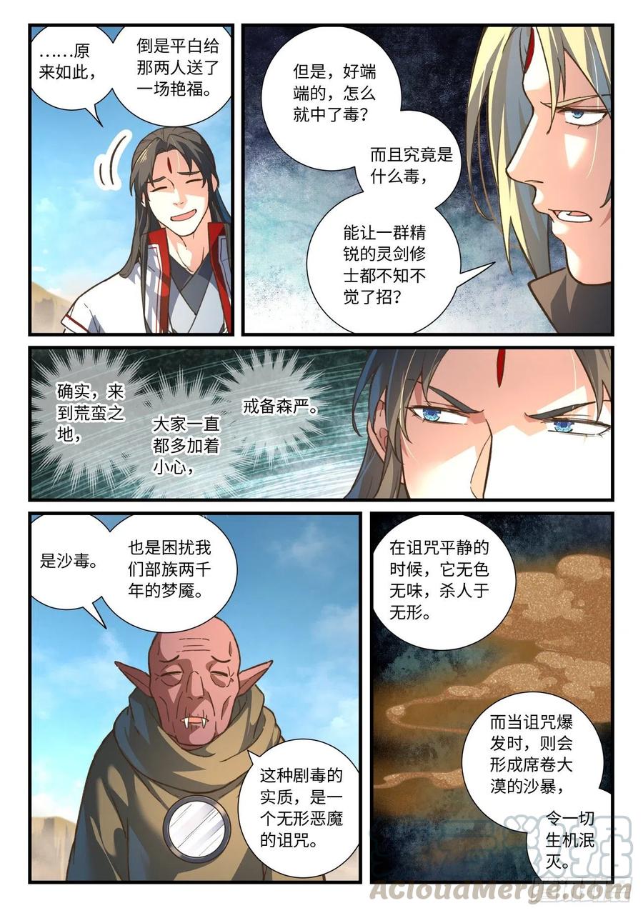 从前有座灵剑山六百四十二话