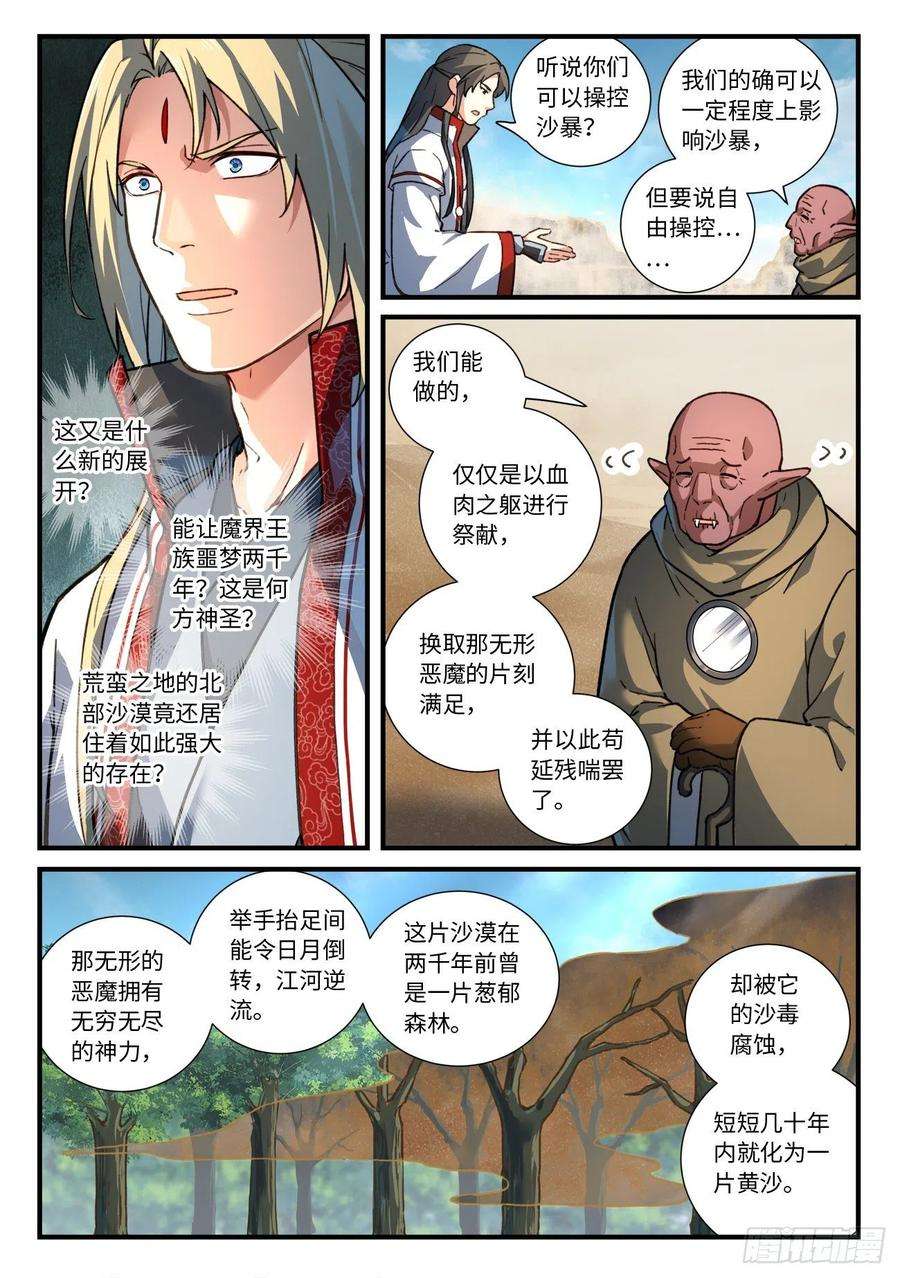 从前有座灵剑山六百四十二话