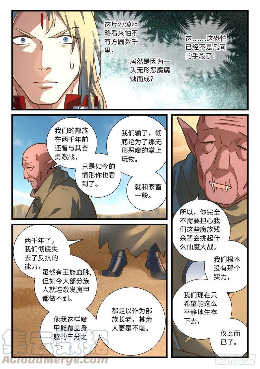 从前有座灵剑山六百四十二话