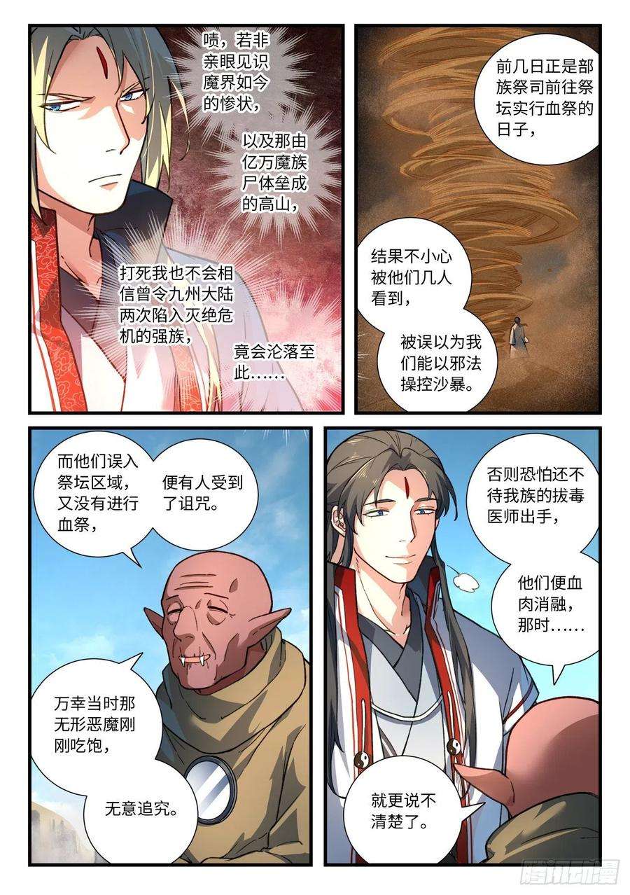 从前有座灵剑山六百四十二话