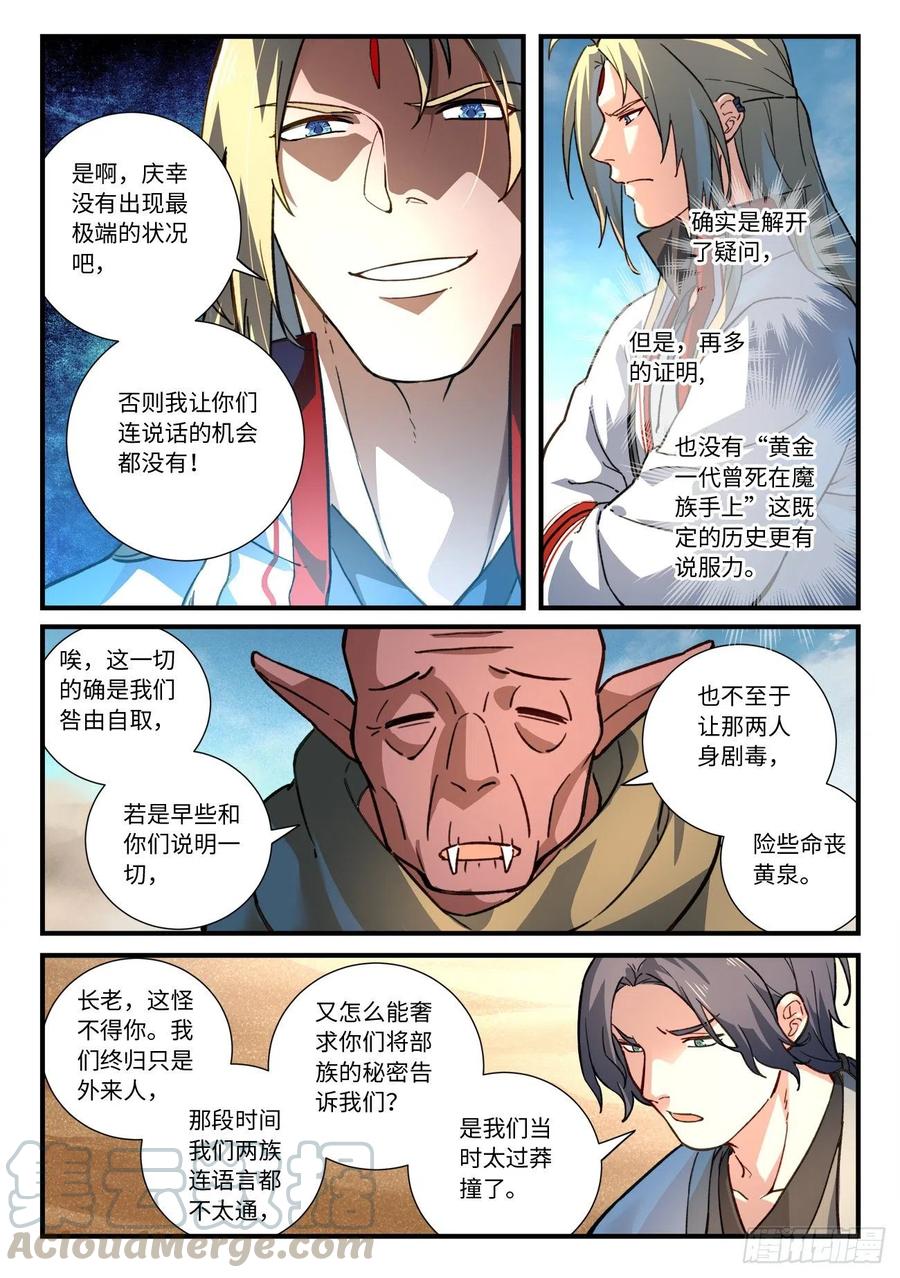 从前有座灵剑山六百四十二话