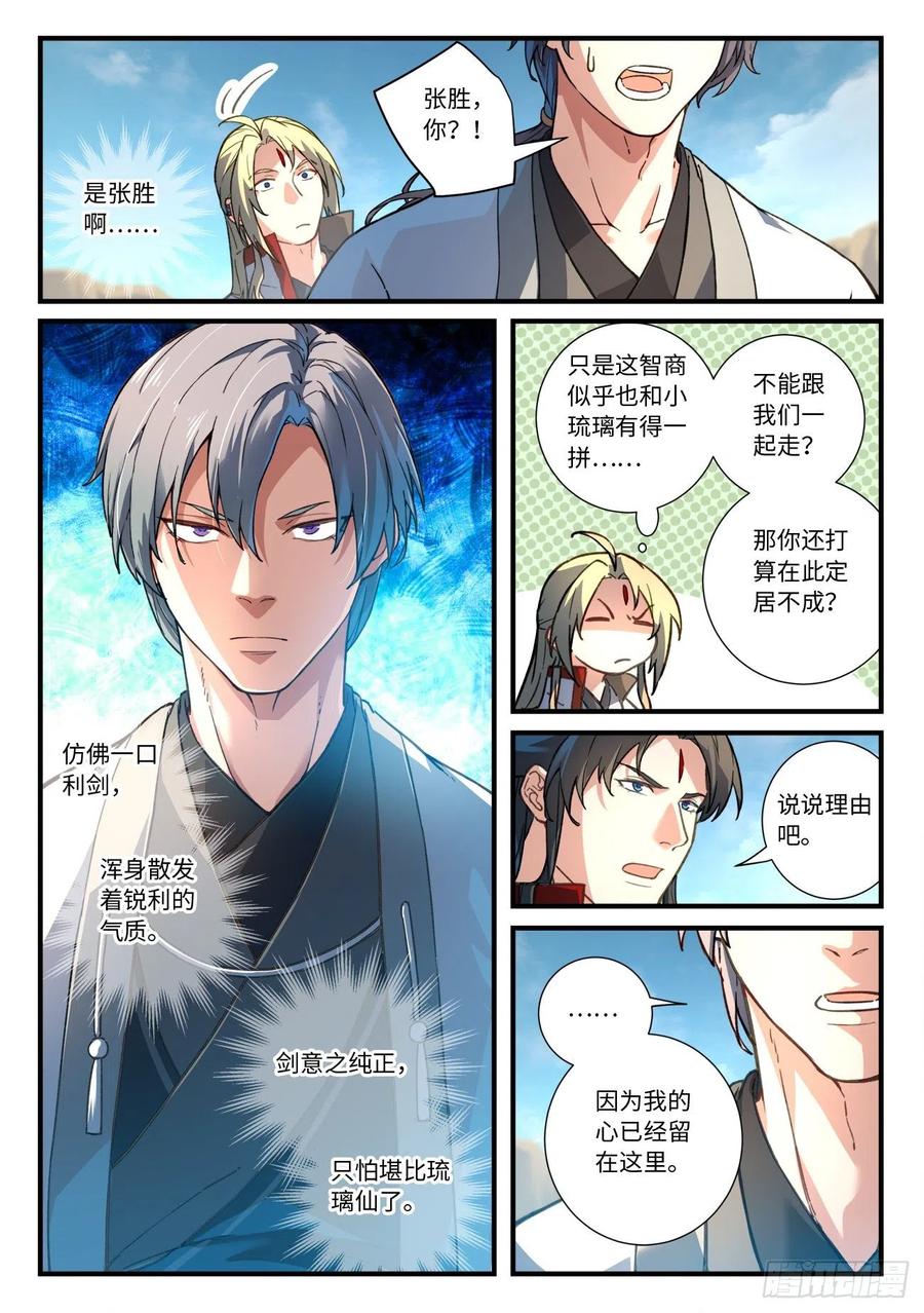 从前有座灵剑山六百四十三话