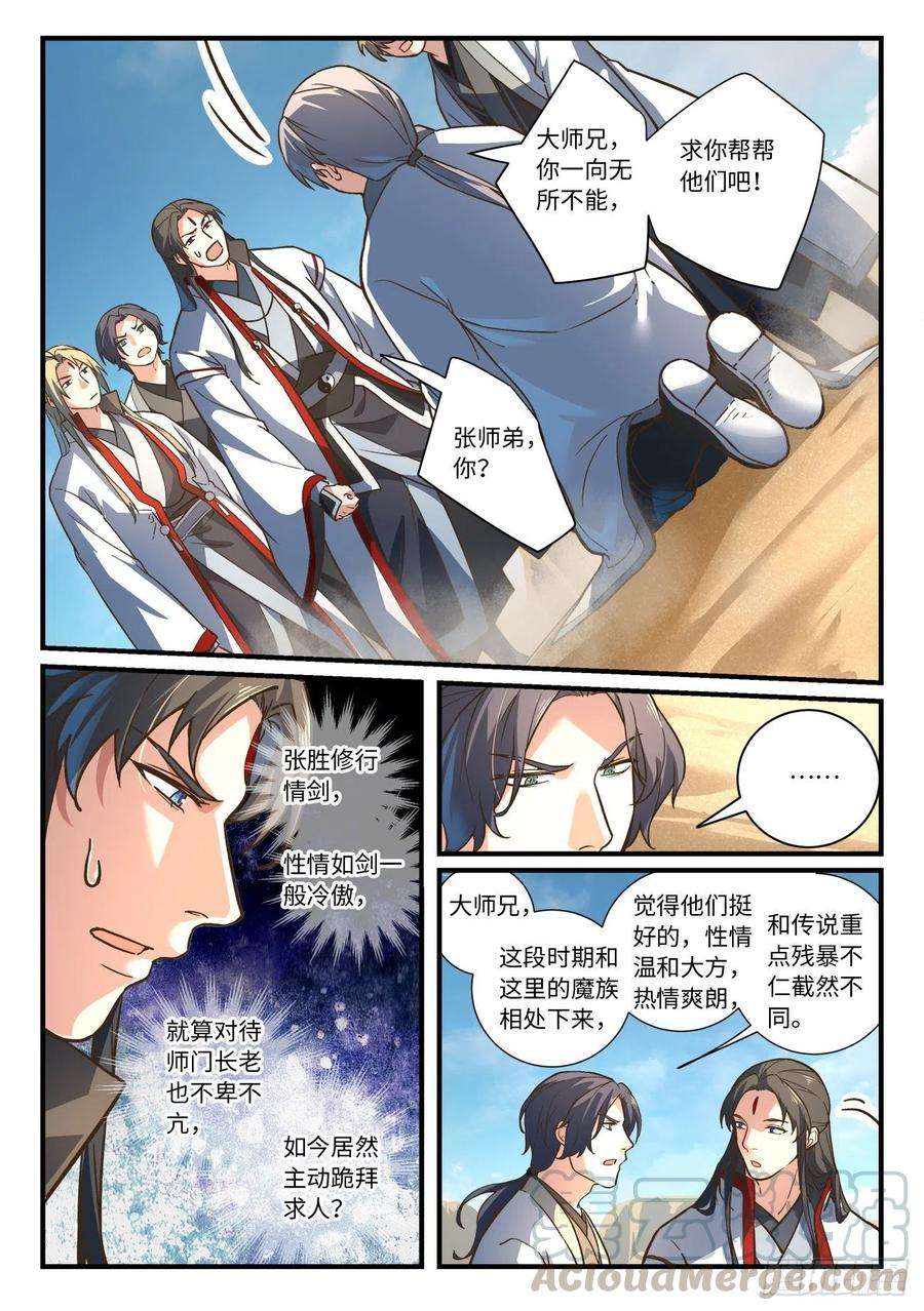 从前有座灵剑山六百四十三话