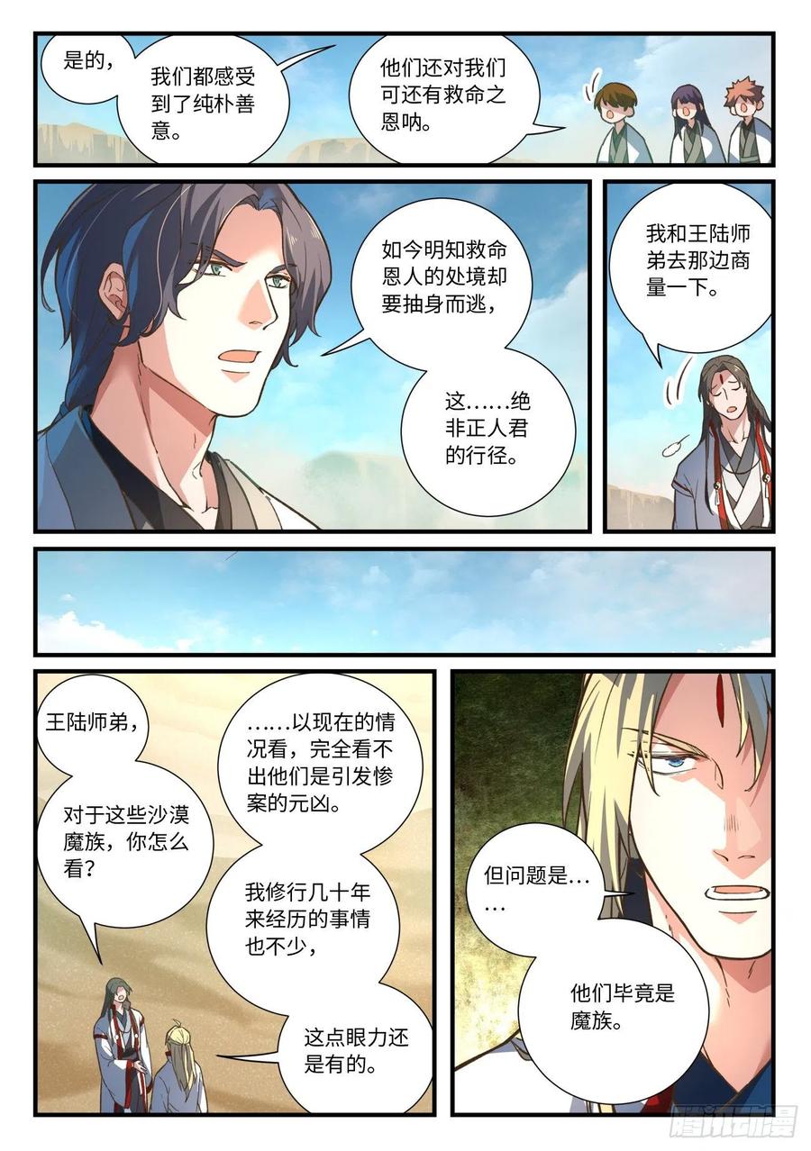 从前有座灵剑山六百四十三话