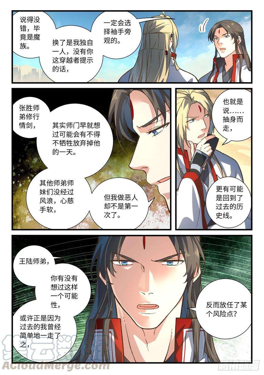 从前有座灵剑山六百四十三话