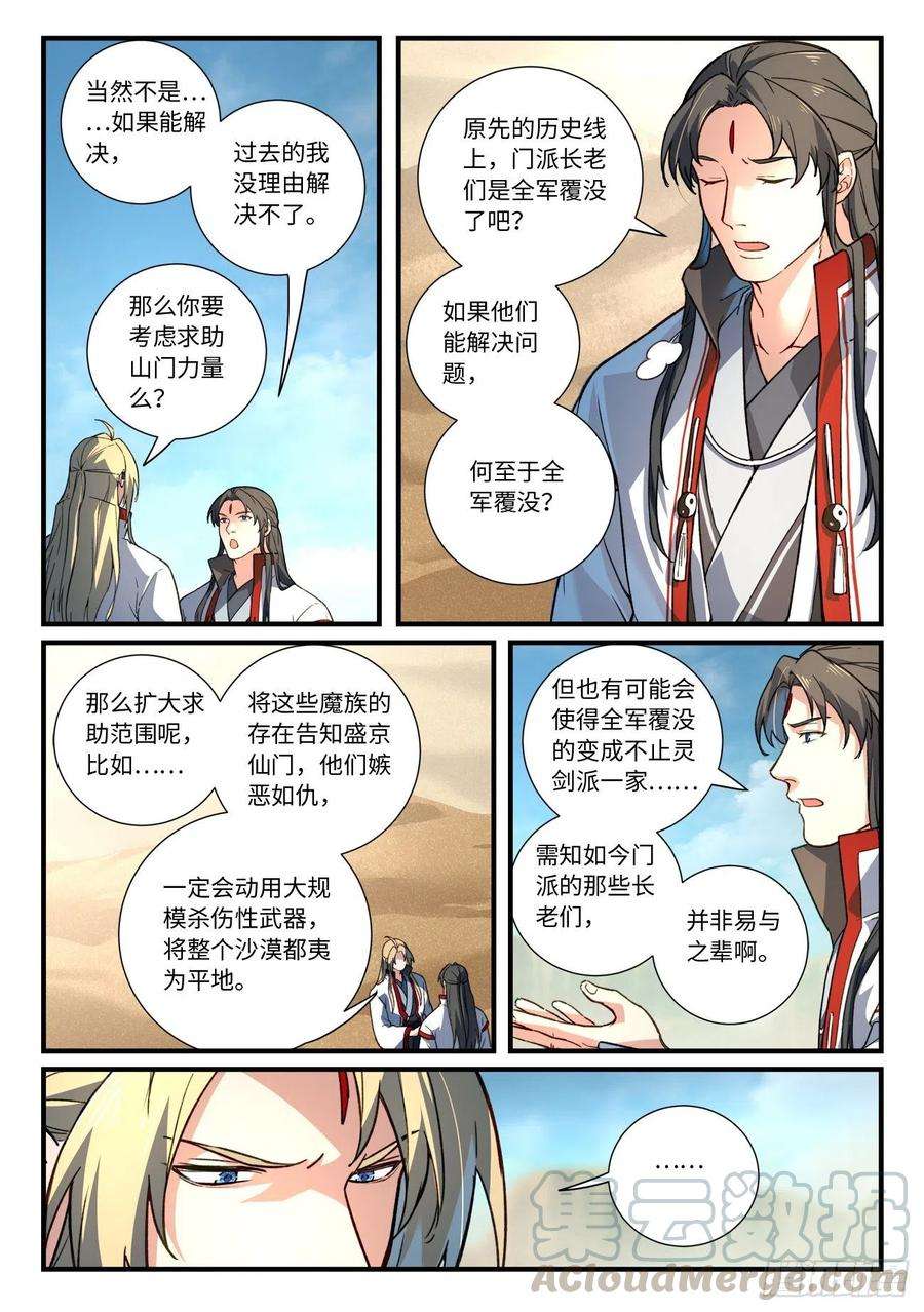 从前有座灵剑山六百四十三话