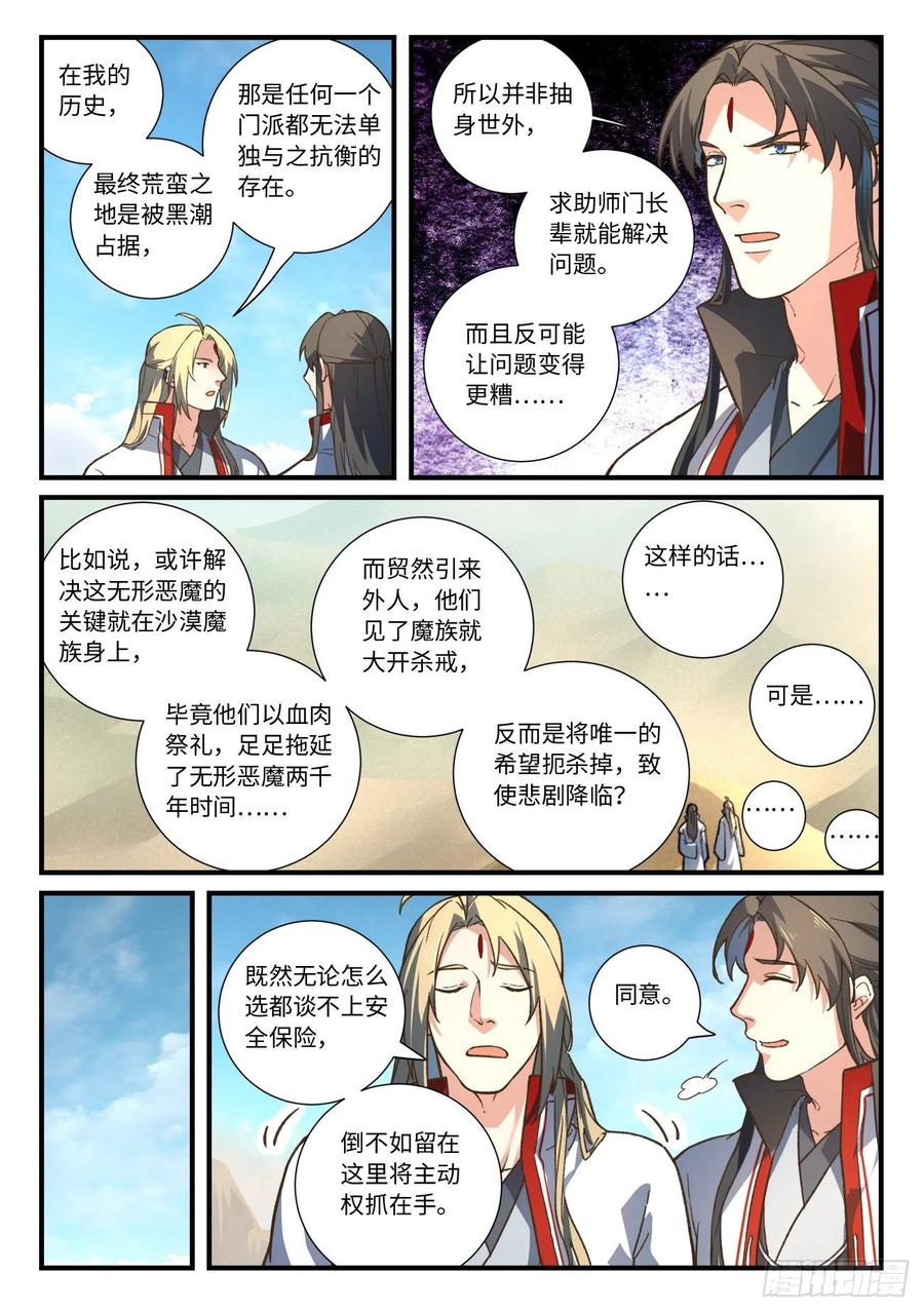 从前有座灵剑山六百四十三话