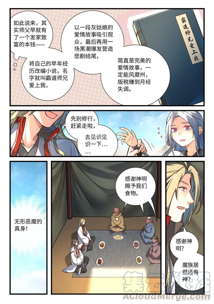 从前有座灵剑山六百四十四话