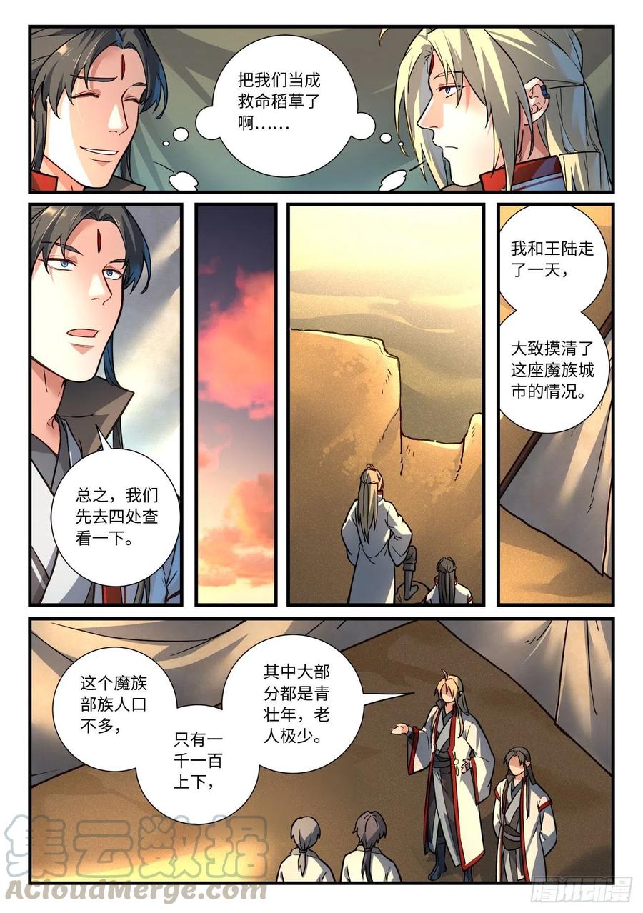 从前有座灵剑山六百四十四话