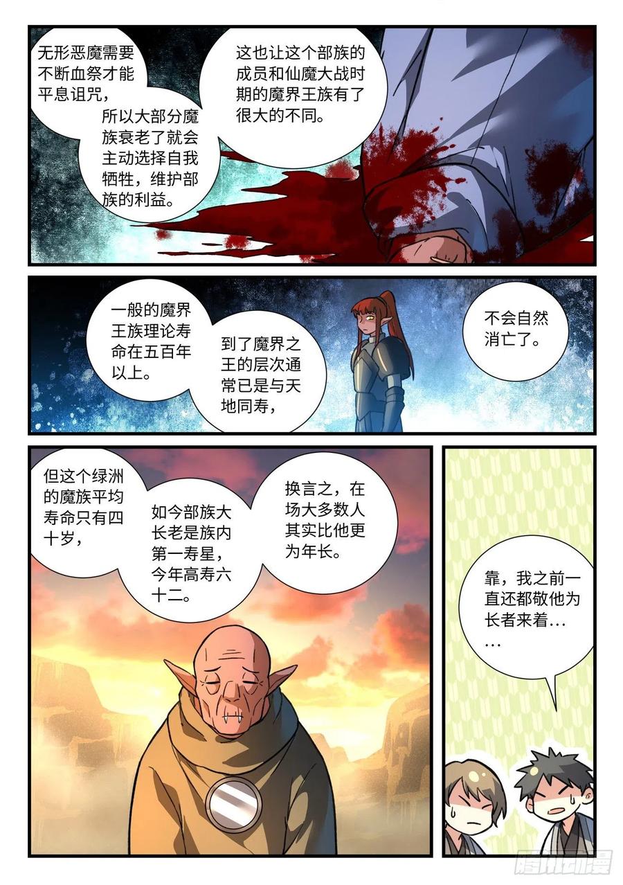 从前有座灵剑山六百四十四话