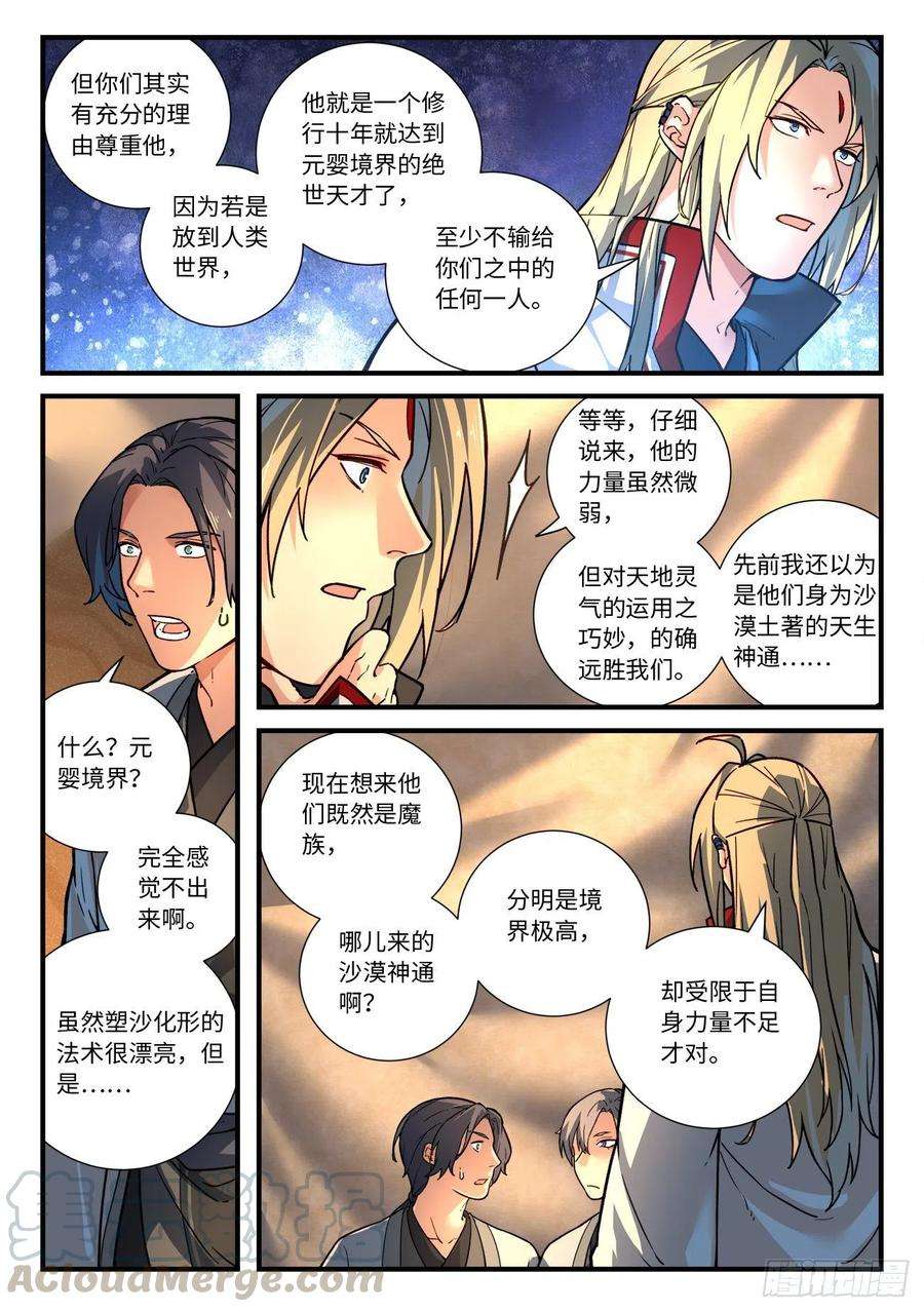 从前有座灵剑山六百四十四话