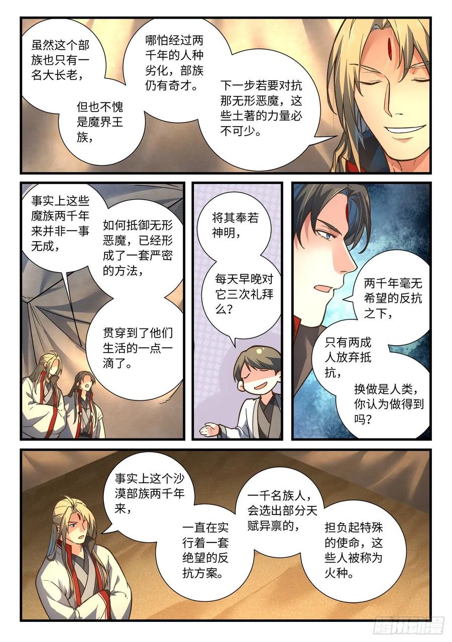 从前有座灵剑山六百四十四话