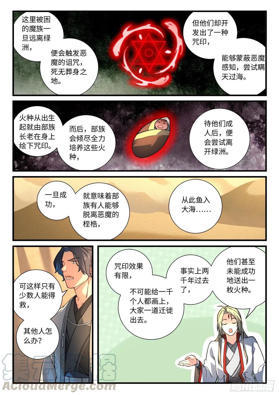 从前有座灵剑山六百四十四话