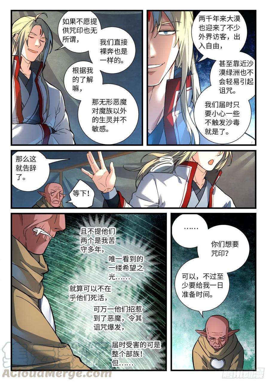 从前有座灵剑山六百四十五话