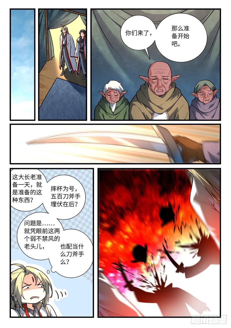 从前有座灵剑山六百四十五话