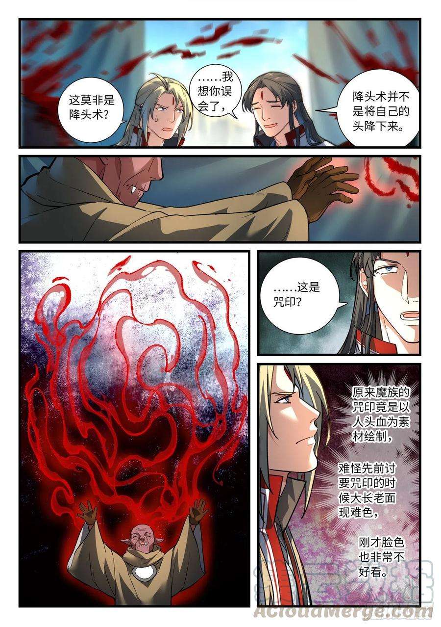 从前有座灵剑山六百四十五话