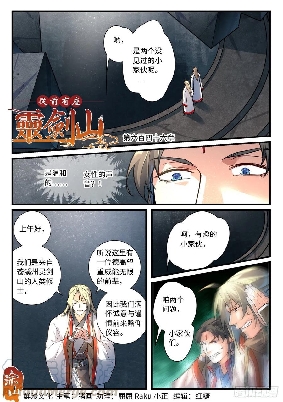 从前有座灵剑山六百四十六话