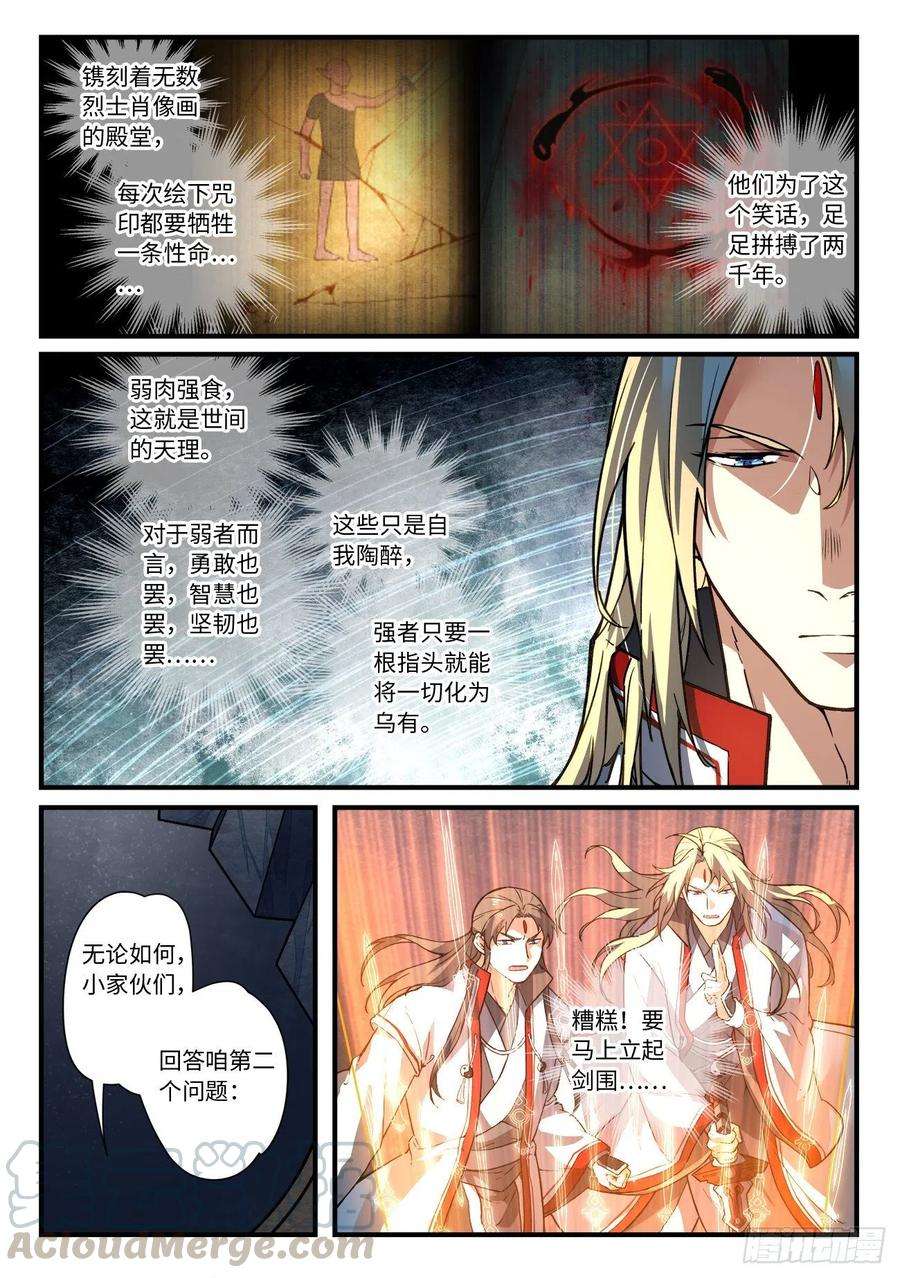 从前有座灵剑山六百四十六话