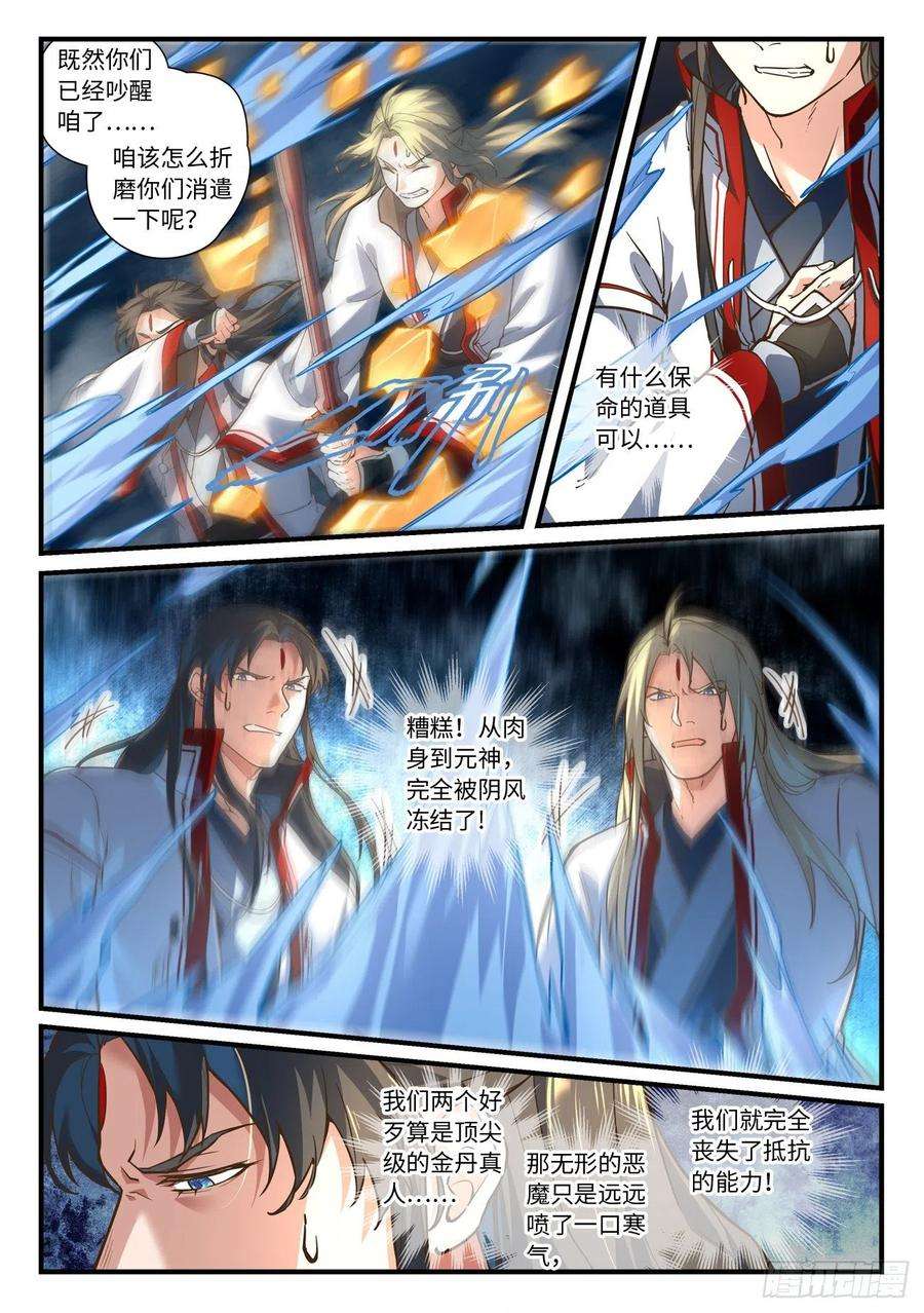从前有座灵剑山六百四十六话