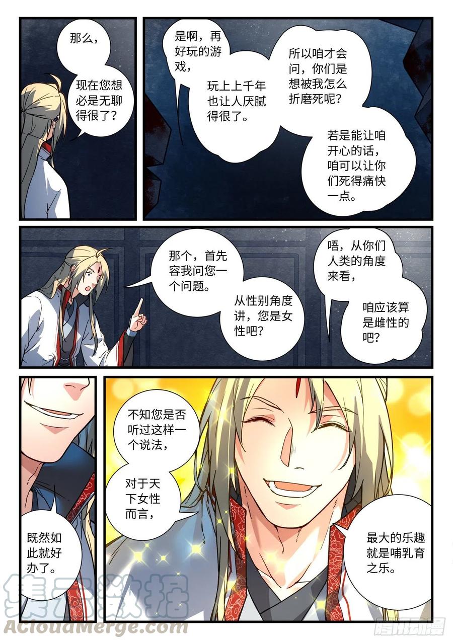 从前有座灵剑山六百四十七话