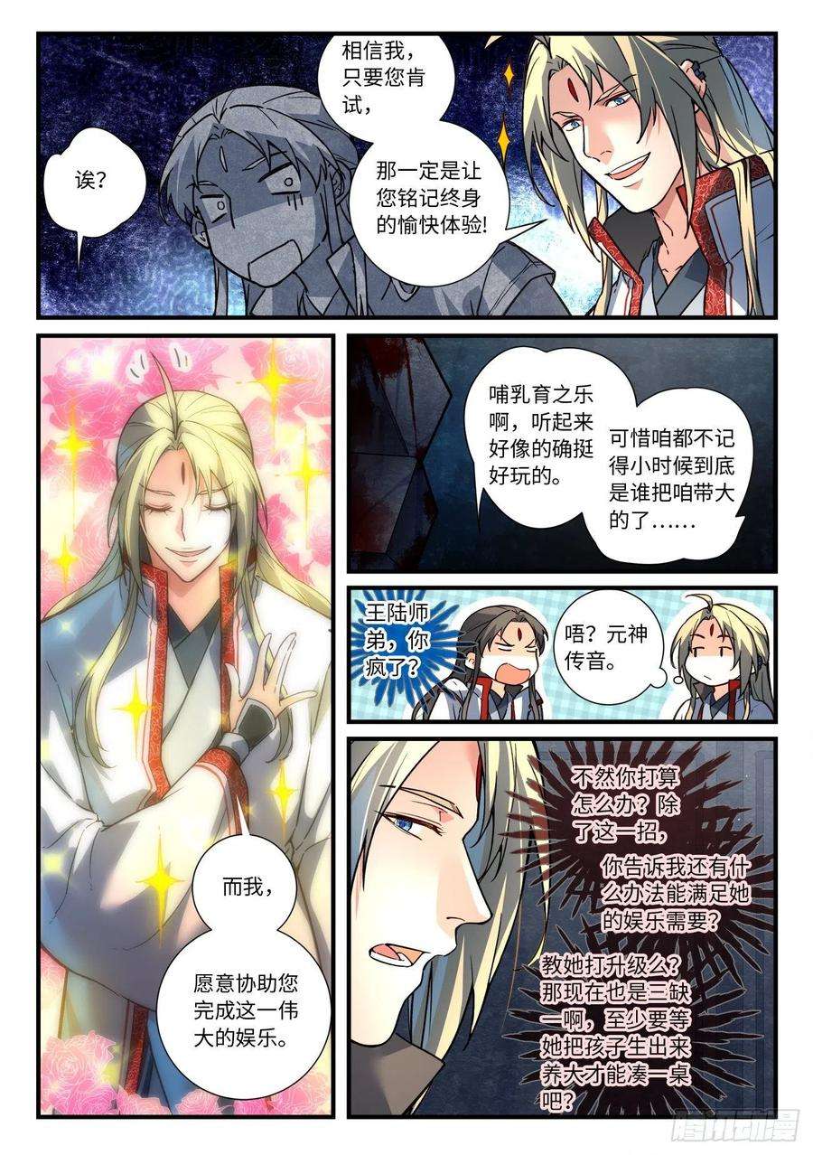 从前有座灵剑山六百四十七话