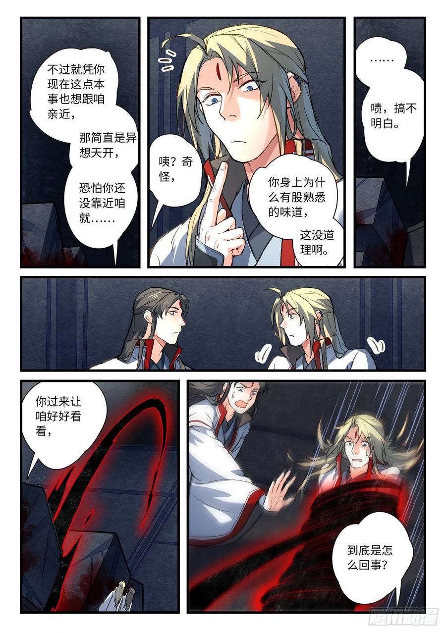 从前有座灵剑山六百四十七话