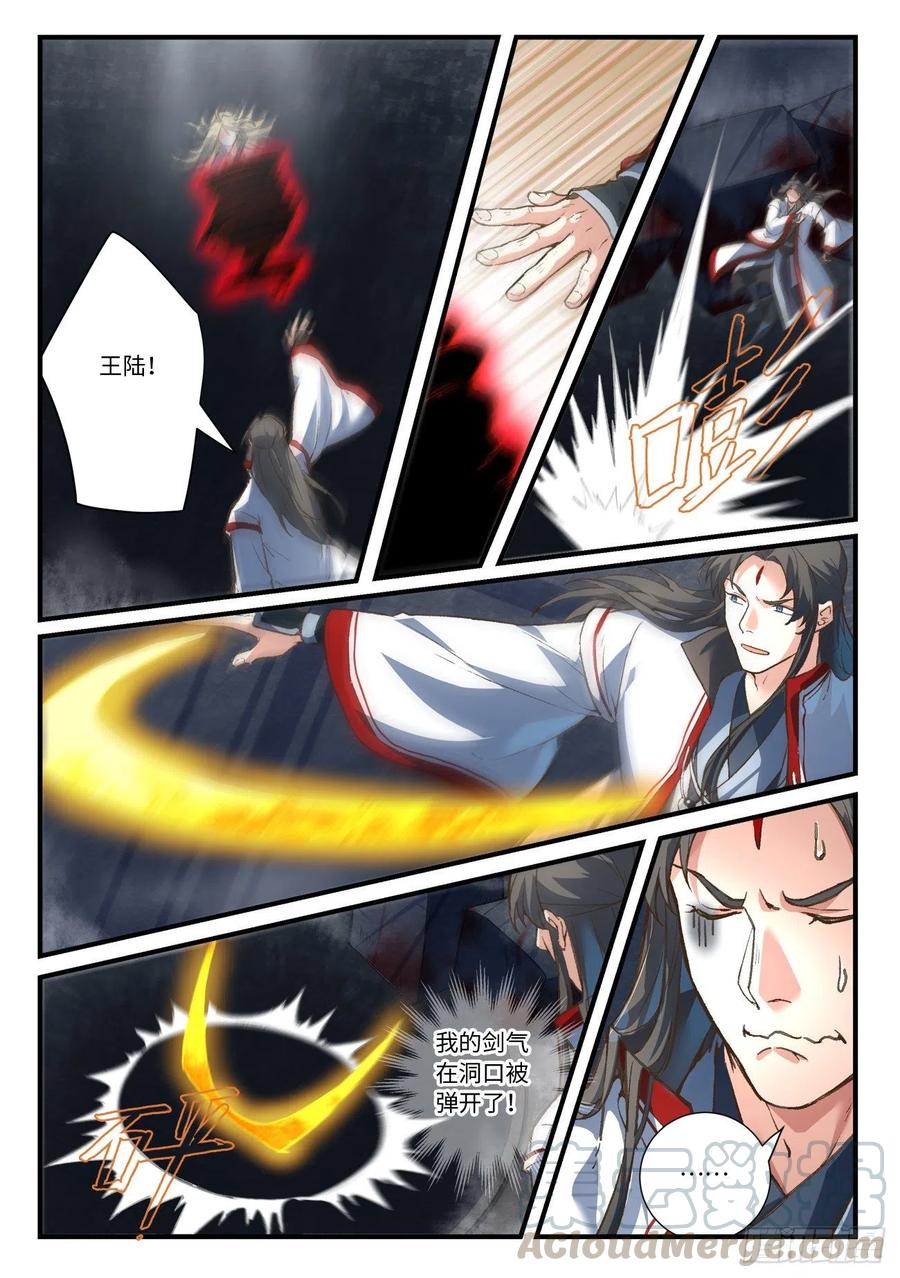 从前有座灵剑山六百四十七话