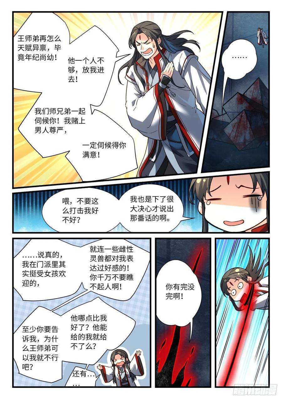 从前有座灵剑山六百四十七话