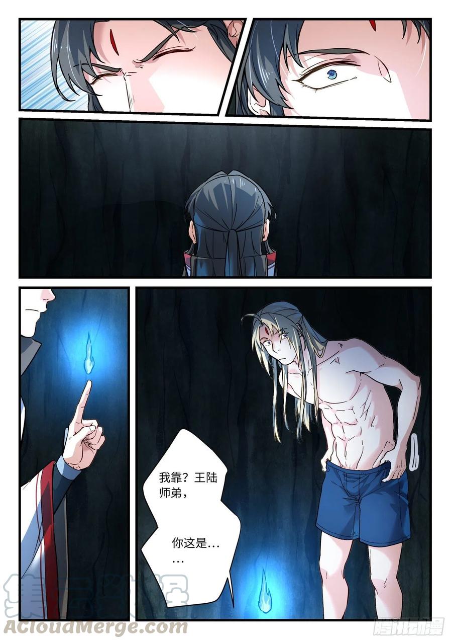 从前有座灵剑山六百四十七话