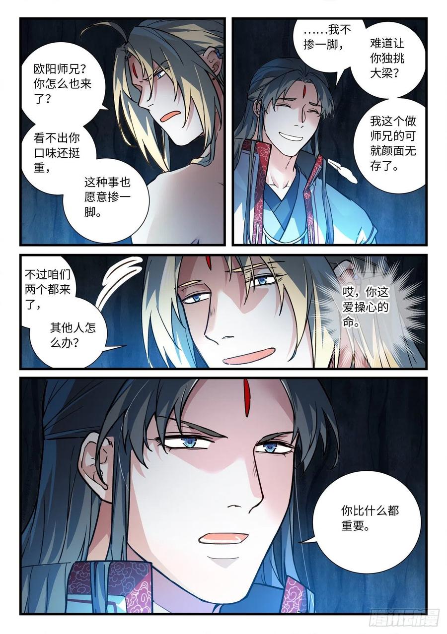 从前有座灵剑山六百四十七话