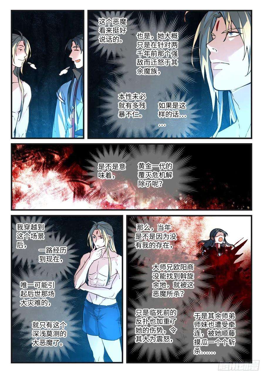 从前有座灵剑山六百四十八话