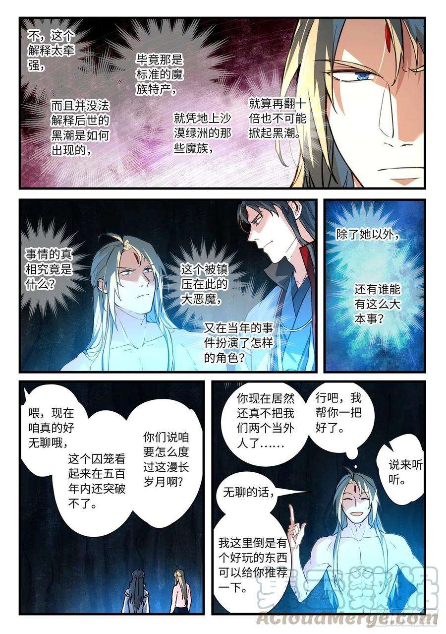 从前有座灵剑山六百四十八话