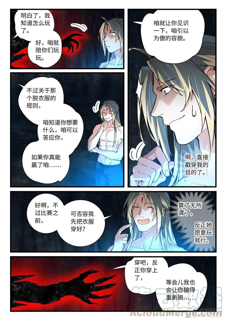 从前有座灵剑山六百四十八话