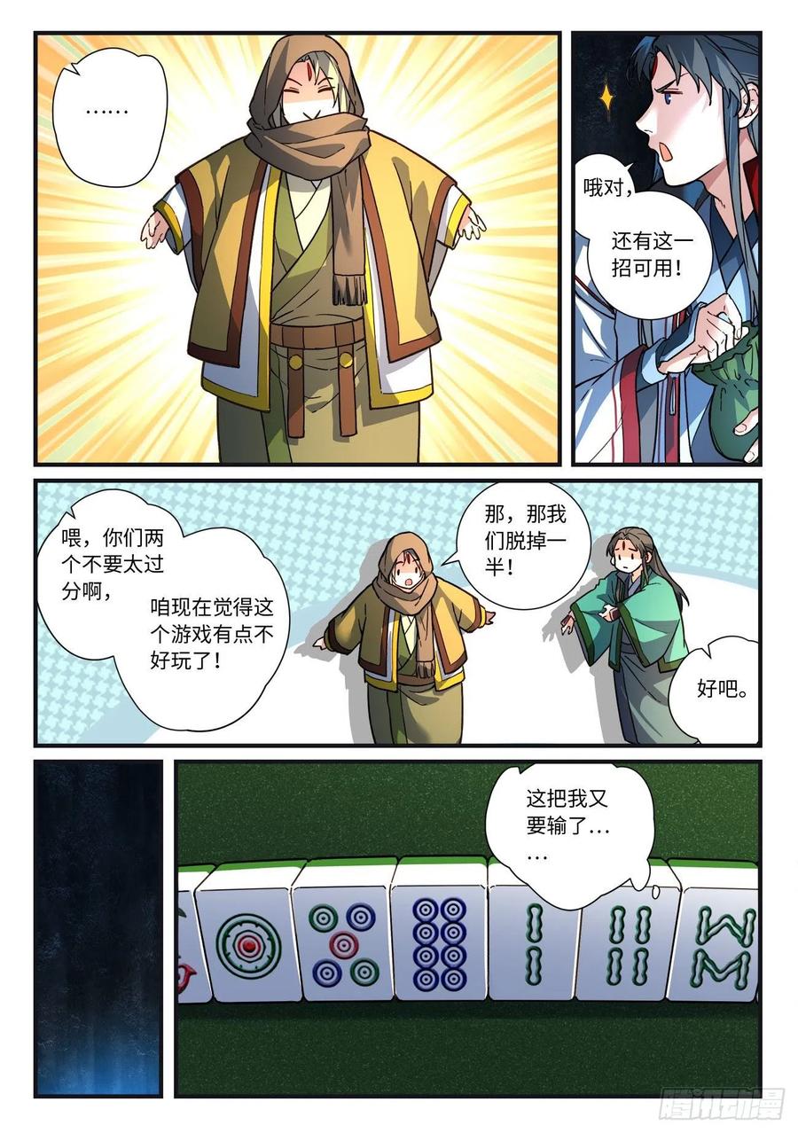 从前有座灵剑山六百四十八话