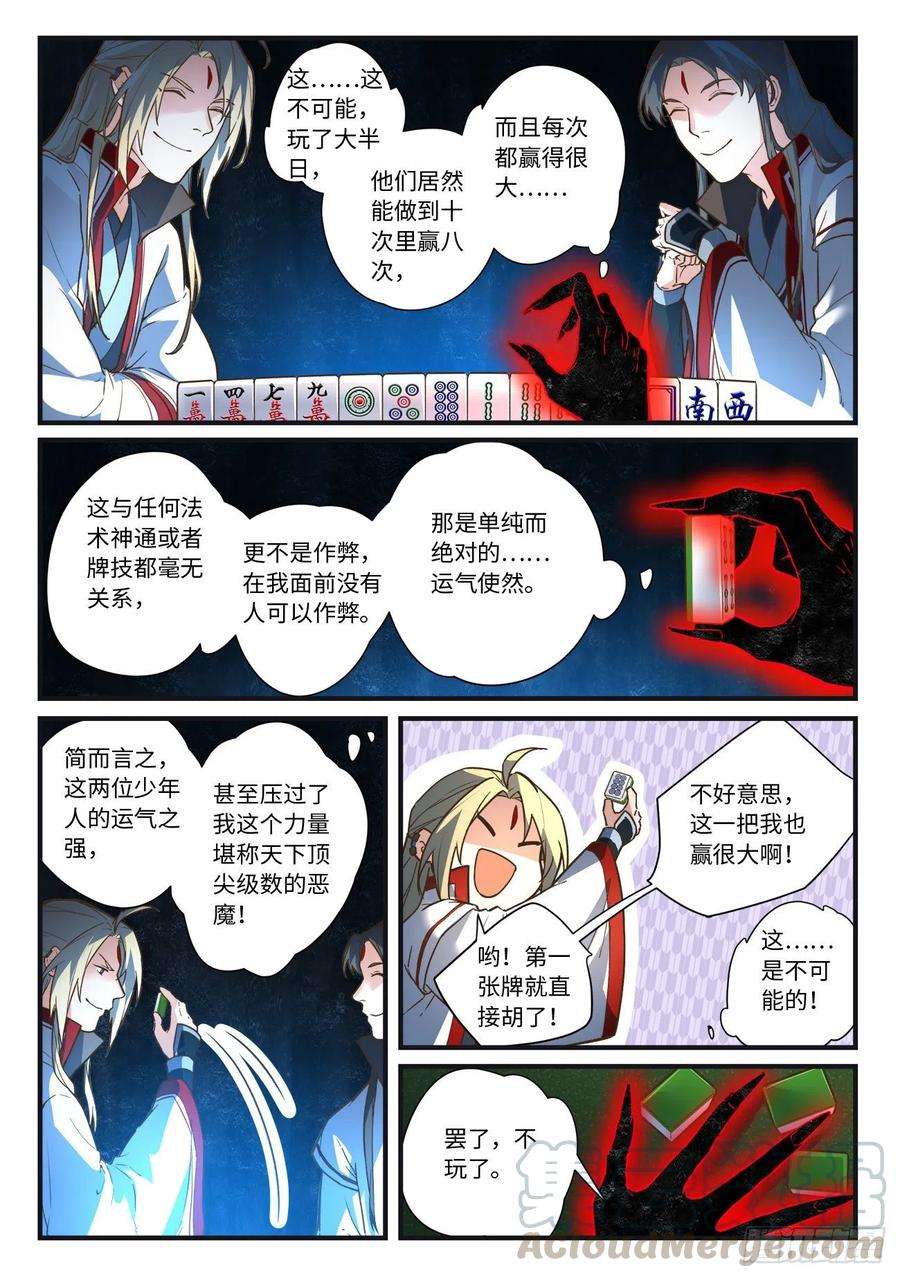 从前有座灵剑山六百四十八话