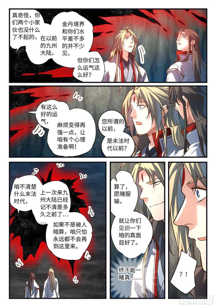 从前有座灵剑山六百四十八话